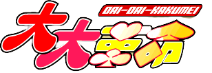 Dai-Dai-Kakumei