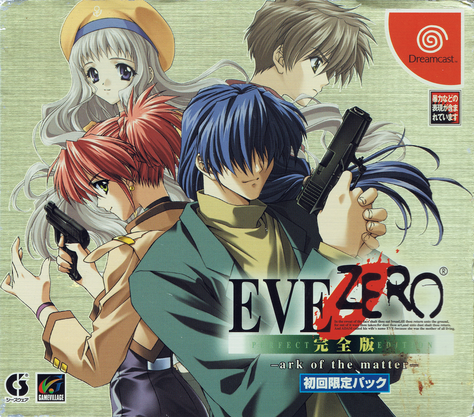 Eve Zero Kanzenban: Ark of the Matter