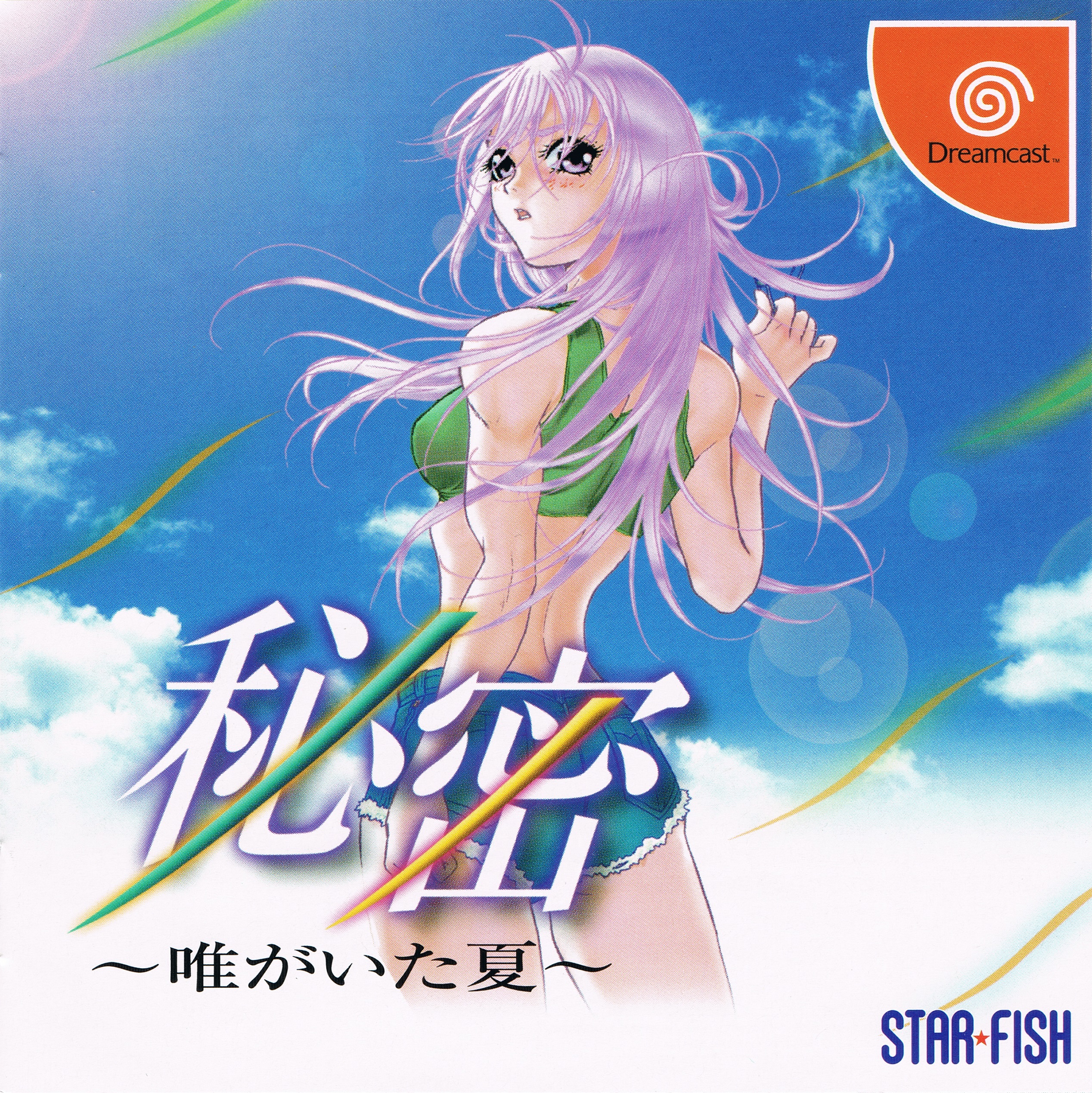 Himitsu: Yui ga Ita Natsu 