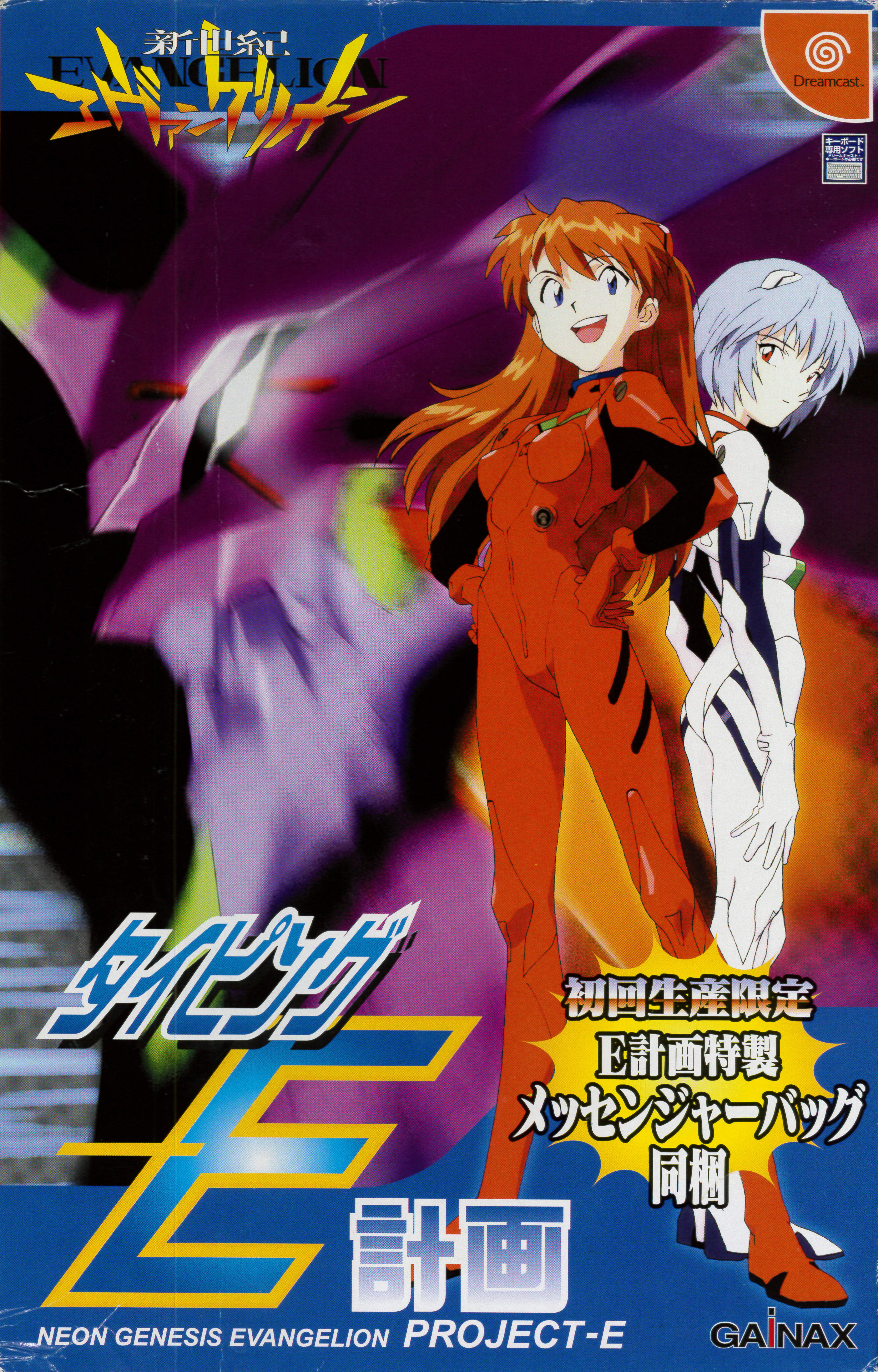 Shin Seiki Evangelion: Typing E Keikaku