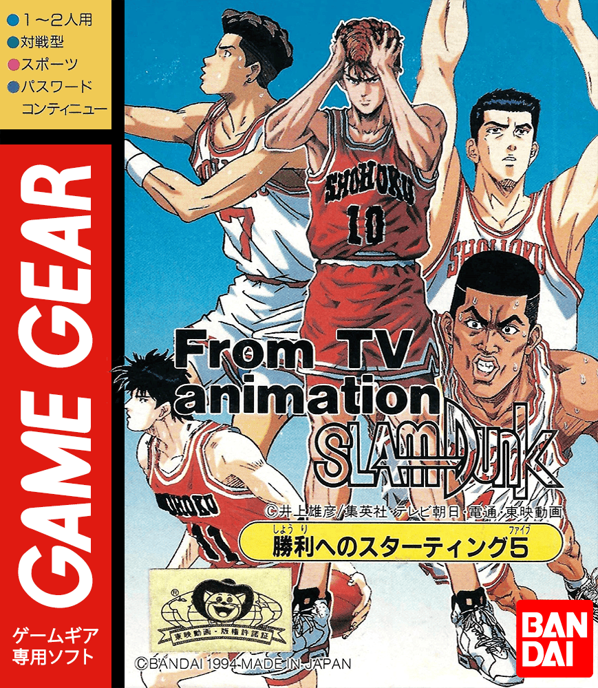 From TV Animation Slam Dunk: Shouri e no Starting 5