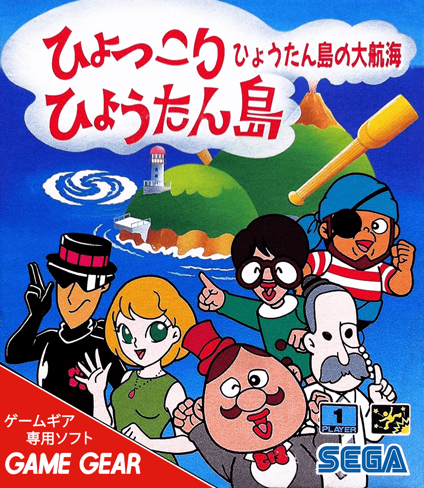 Hyokkori Hyoutanjima: Hyoutanjima no Daikoukai