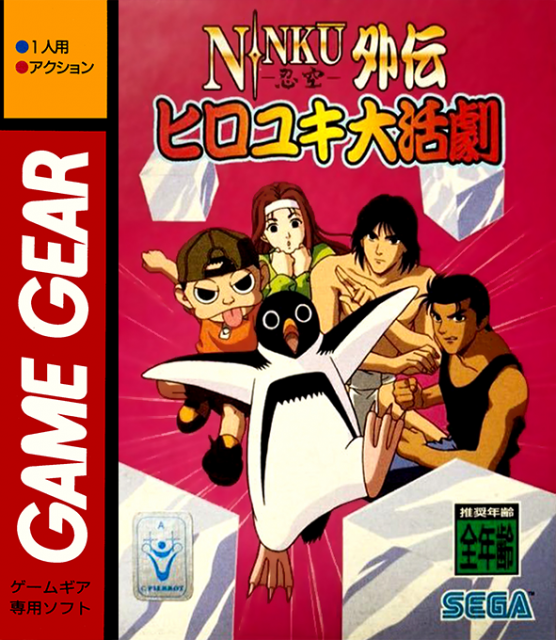 Ninku Gaiden: Hiroyuki Daikatsugeki