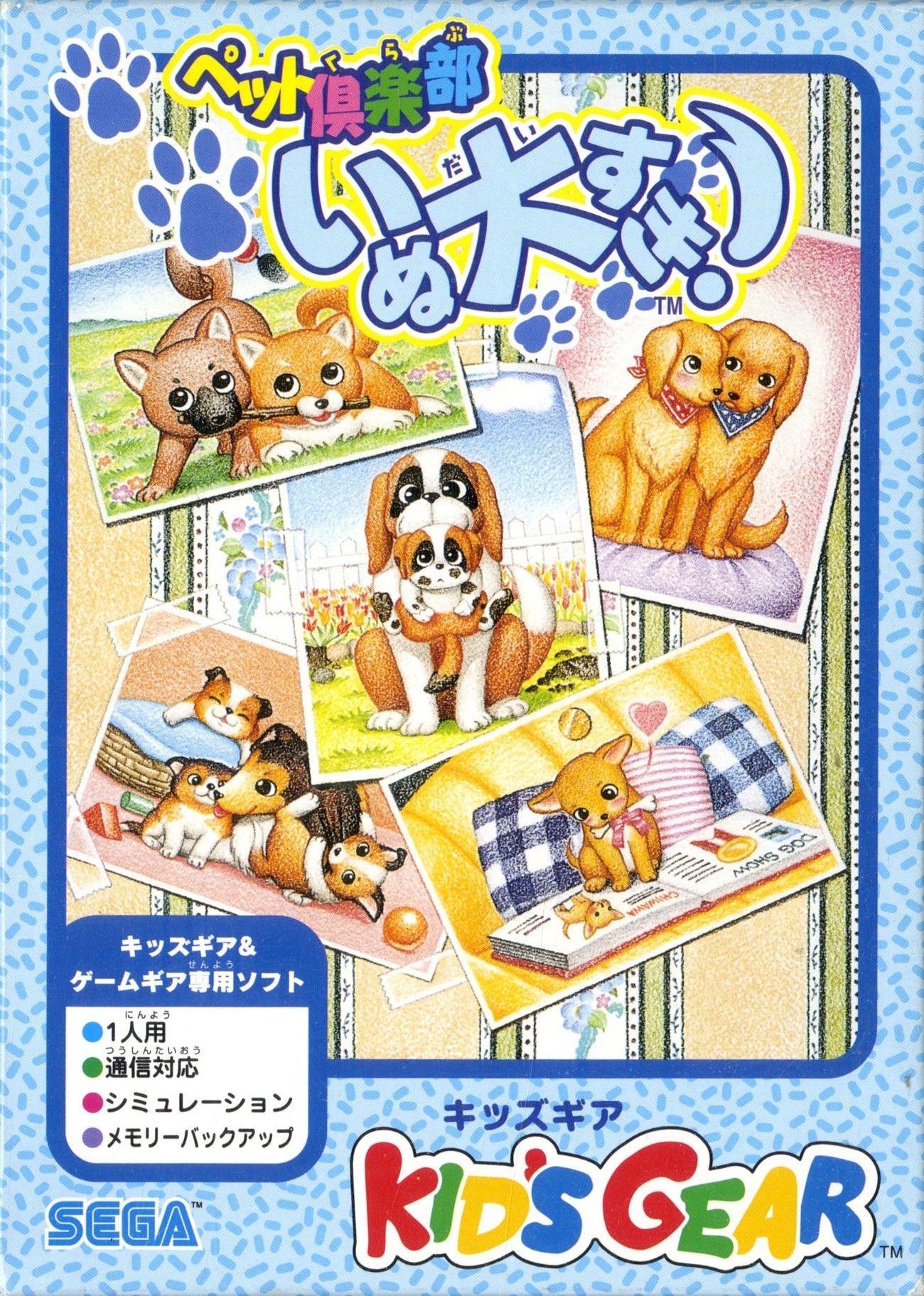 Pet Club Inu Dai Suki!