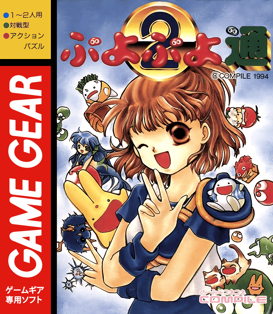 Puyo Puyo Tsuu