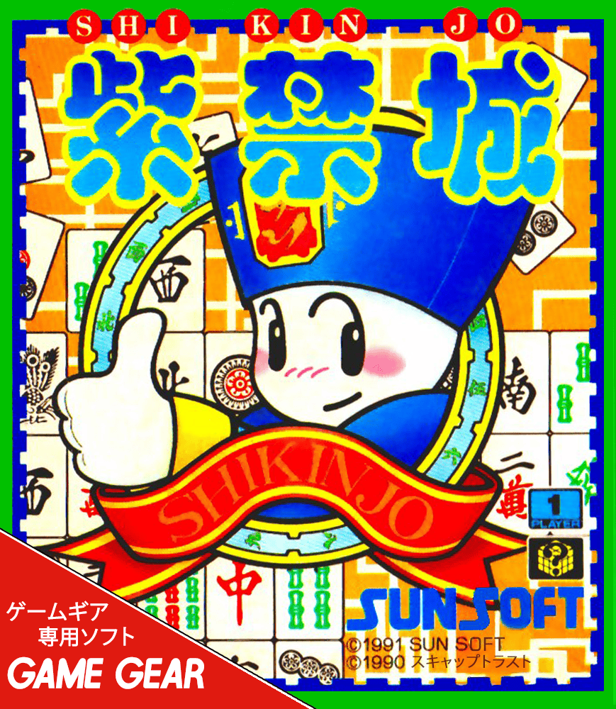 Shikinjoh