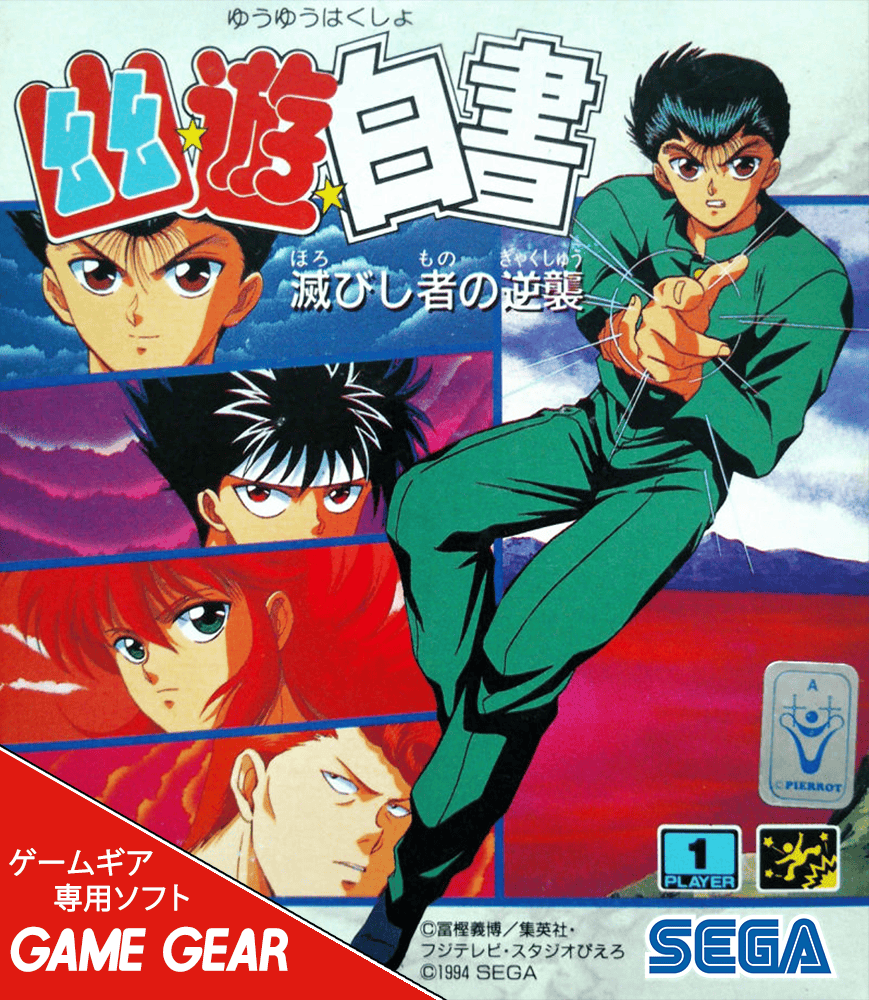 Yuu Yuu Hakusho: Horobishi Mono no Gyakushuu